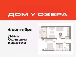 1-к квартира, вторичка, 43м2, 5/8 этаж