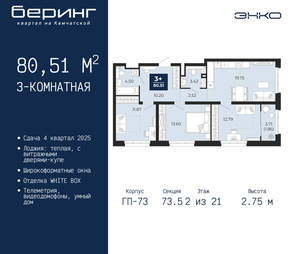 3-к квартира, вторичка, 81м2, 2/22 этаж