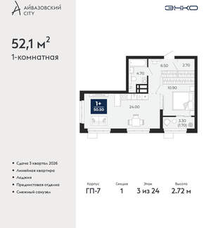1-к квартира, вторичка, 52м2, 3/24 этаж