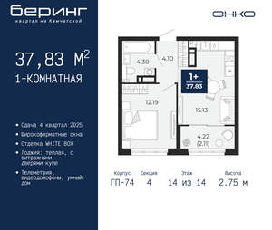 1-к квартира, вторичка, 38м2, 14/21 этаж