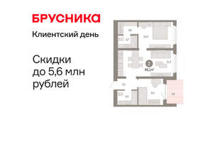 2-к квартира, вторичка, 65м2, 3/11 этаж