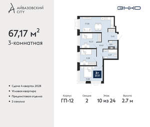 3-к квартира, вторичка, 67м2, 10/24 этаж