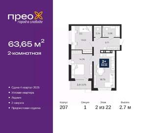 2-к квартира, вторичка, 64м2, 2/22 этаж