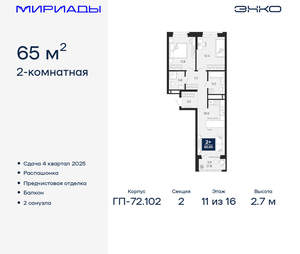 2-к квартира, вторичка, 65м2, 11/16 этаж