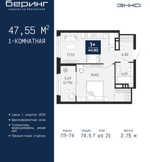 1-к квартира, вторичка, 48м2, 7/21 этаж