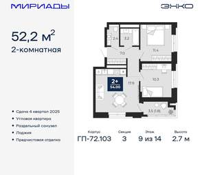 2-к квартира, вторичка, 52м2, 9/16 этаж