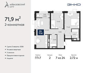 2-к квартира, вторичка, 72м2, 7/24 этаж