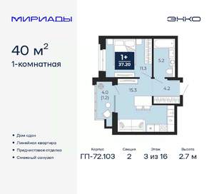 1-к квартира, сданный дом, 40м2, 3/16 этаж
