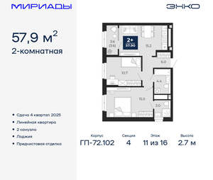 2-к квартира, вторичка, 58м2, 11/16 этаж