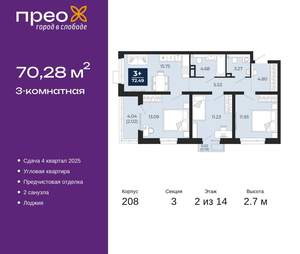 3-к квартира, вторичка, 70м2, 2/22 этаж