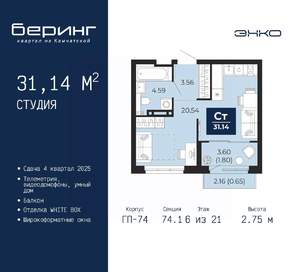 Студия квартира, вторичка, 31м2, 6/21 этаж