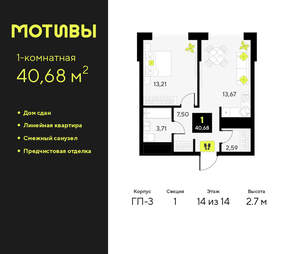 1-к квартира, сданный дом, 41м2, 14/14 этаж