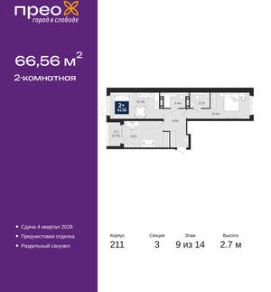 2-к квартира, вторичка, 67м2, 9/21 этаж