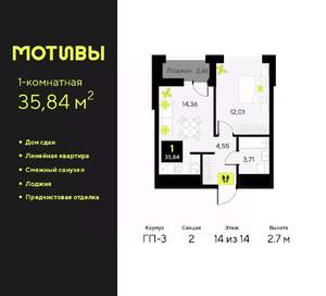 1-к квартира, сданный дом, 36м2, 14/14 этаж