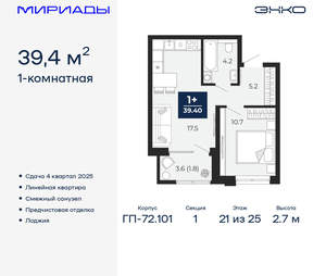 1-к квартира, вторичка, 39м2, 21/25 этаж