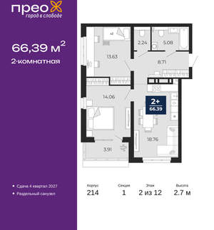 2-к квартира, вторичка, 66м2, 2/20 этаж