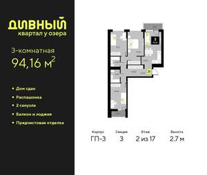 3-к квартира, сданный дом, 94м2, 2/23 этаж