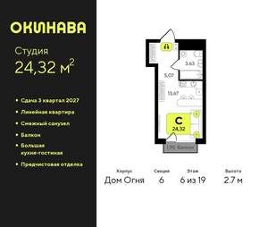 Студия квартира, вторичка, 24м2, 6/19 этаж