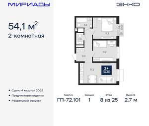 2-к квартира, вторичка, 54м2, 8/25 этаж