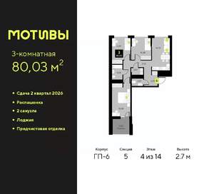 3-к квартира, вторичка, 80м2, 4/14 этаж