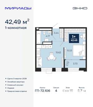 1-к квартира, вторичка, 42м2, 6/16 этаж