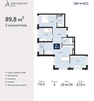 3-к квартира, вторичка, 90м2, 22/24 этаж