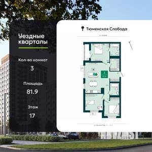 3-к квартира, вторичка, 82м2, 17/17 этаж