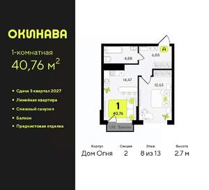 1-к квартира, вторичка, 41м2, 8/13 этаж