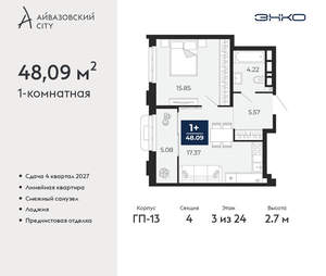 1-к квартира, вторичка, 48м2, 3/24 этаж