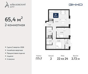 2-к квартира, вторичка, 65м2, 22/24 этаж