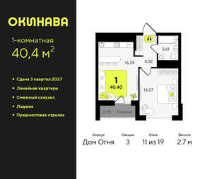 1-к квартира, вторичка, 40м2, 11/19 этаж
