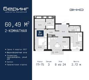 2-к квартира, вторичка, 60м2, 9/24 этаж