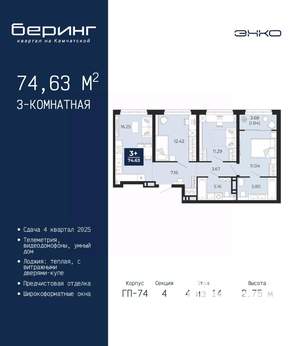 3-к квартира, вторичка, 75м2, 4/14 этаж