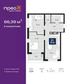 2-к квартира, вторичка, 66м2, 2/12 этаж