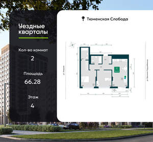 2-к квартира, вторичка, 66м2, 4/7 этаж