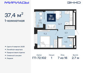 1-к квартира, вторичка, 37м2, 7/16 этаж