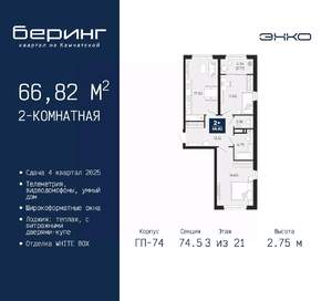 2-к квартира, вторичка, 67м2, 3/21 этаж