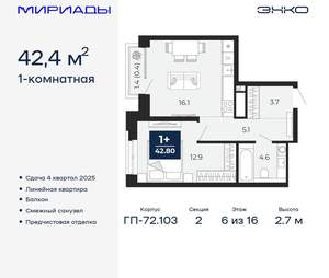 1-к квартира, вторичка, 42м2, 6/16 этаж
