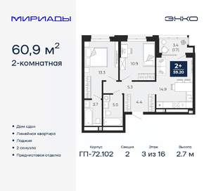 2-к квартира, сданный дом, 61м2, 3/16 этаж