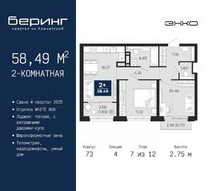 2-к квартира, вторичка, 58м2, 7/12 этаж