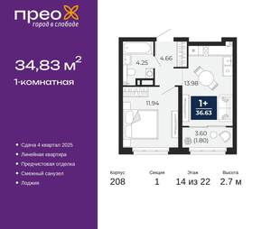 1-к квартира, вторичка, 35м2, 14/22 этаж