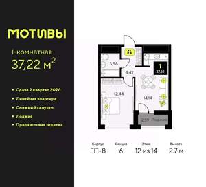 1-к квартира, вторичка, 37м2, 12/14 этаж