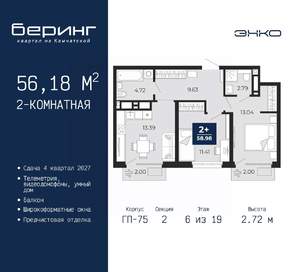 2-к квартира, вторичка, 56м2, 6/19 этаж