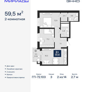 2-к квартира, сданный дом, 60м2, 2/16 этаж