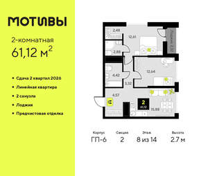 2-к квартира, вторичка, 61м2, 8/14 этаж