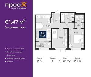 2-к квартира, вторичка, 61м2, 13/22 этаж