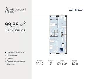 3-к квартира, вторичка, 100м2, 13/24 этаж