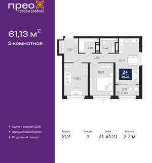 2-к квартира, вторичка, 61м2, 21/21 этаж