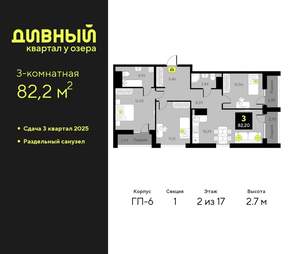 3-к квартира, вторичка, 82м2, 2/17 этаж