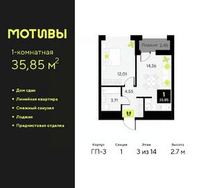 1-к квартира, сданный дом, 36м2, 3/14 этаж